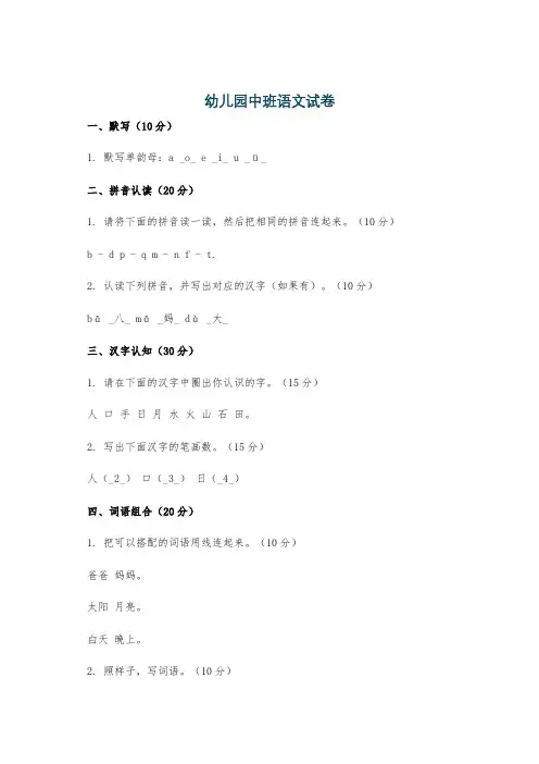 幼儿园中班语文试卷