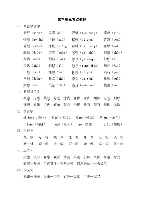 最新部编版人教版六年级语文上册第三单元考点梳理