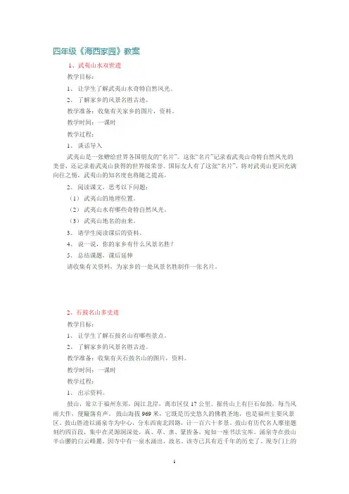 四年级海西教案
