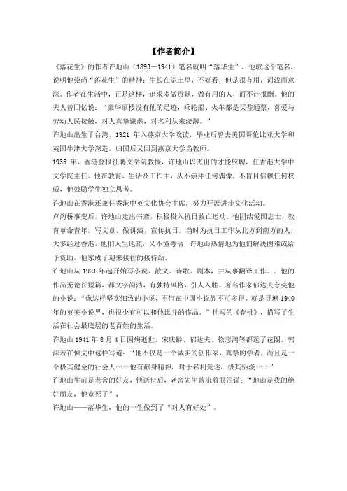 (作者简介)许地山