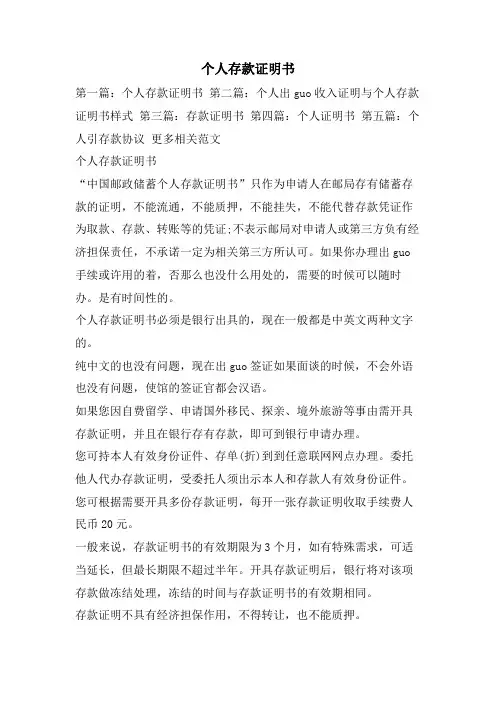 个人存款证明书