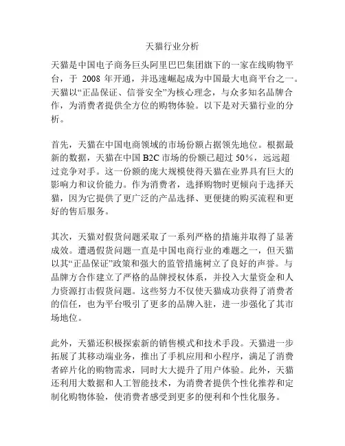 天猫行业分析