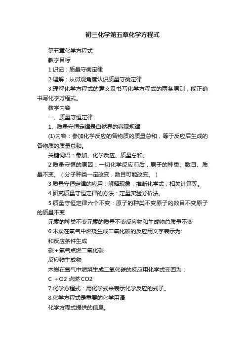 初三化学第五章化学方程式