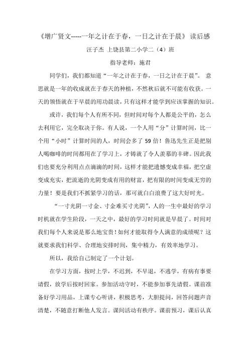 《增广贤文-----一年之计在于春,一日之计在于晨》 读后感