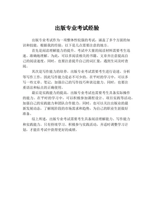 出版专业考试经验