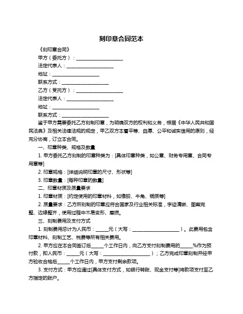 刻印章合同范本