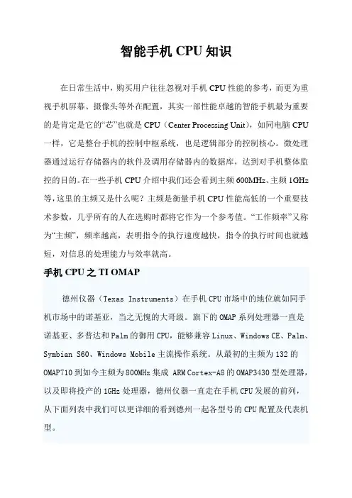 智能手机CPU知识