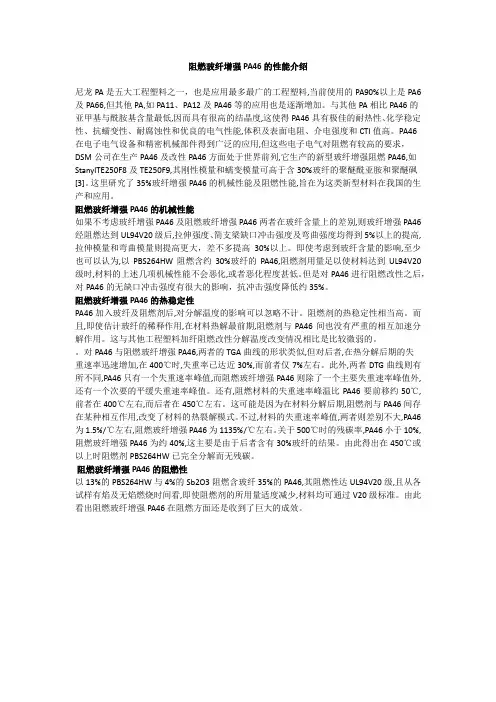 阻燃玻纤增强PA46的性能介绍