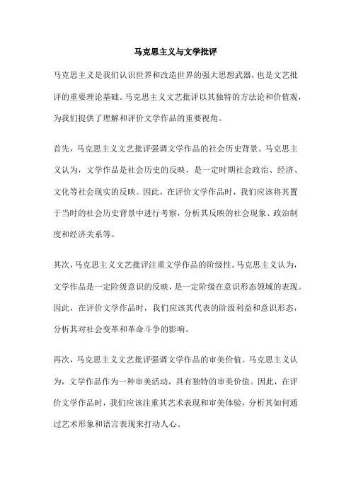 马克思主义与文学批评