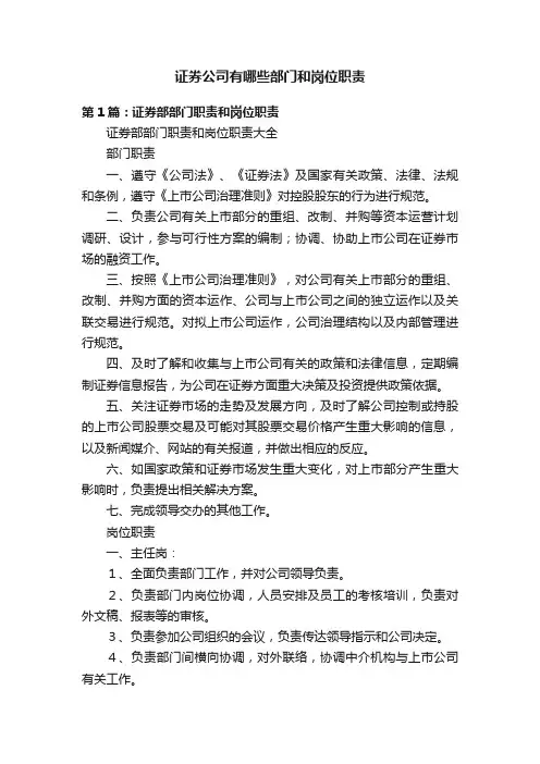 证券公司有哪些部门和岗位职责