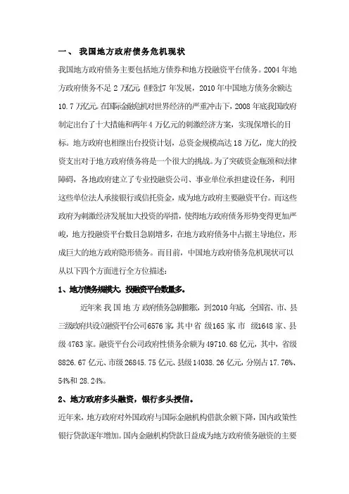 中国存在地方债务危机隐患的现状及成因