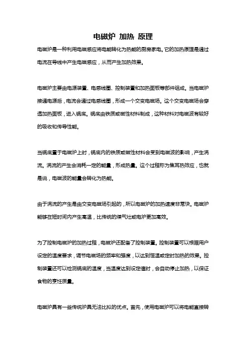 电磁炉 加热 原理