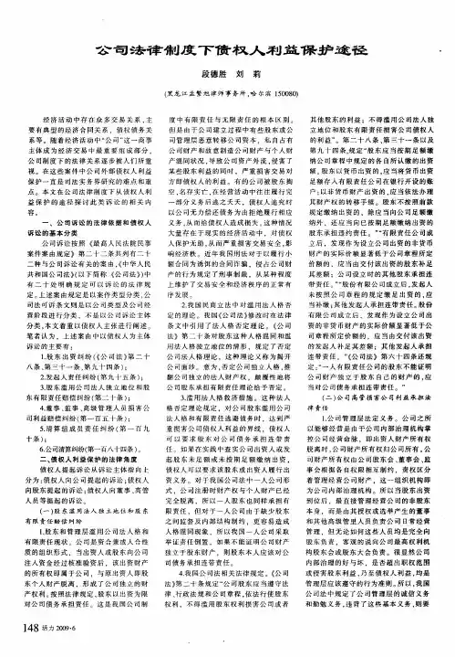 公司法律制度下债权人利益保护途径