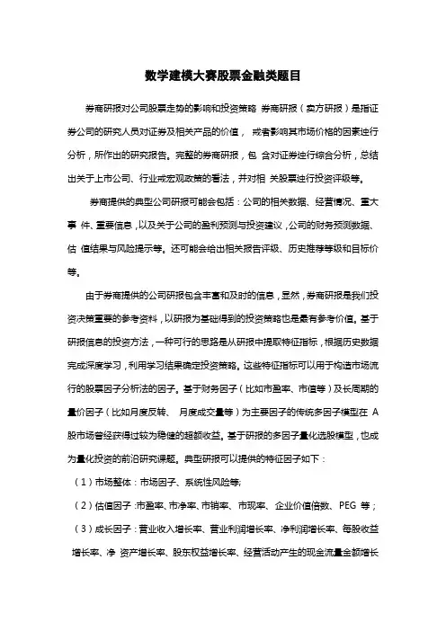 数学建模大赛股票金融类题目