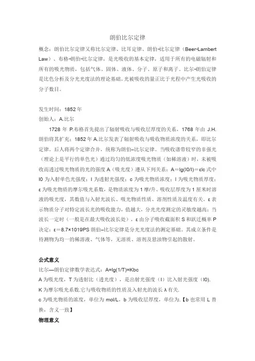 朗伯–比尔定律