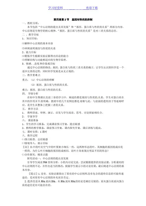《基因对性状的控制》教案