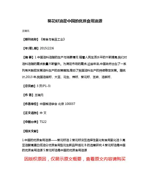 葵花籽油是中国的优质食用油源