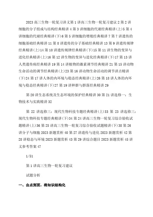 2023年高三生物一轮复习讲义