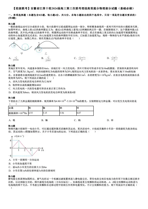 【校级联考】安徽省江淮十校2024届高三第三次联考理综高效提分物理部分试题(基础必刷)