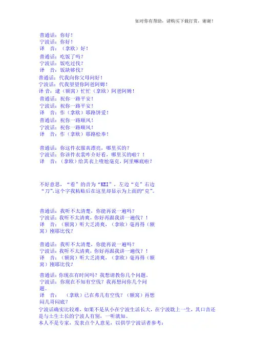 每天一句学宁波话