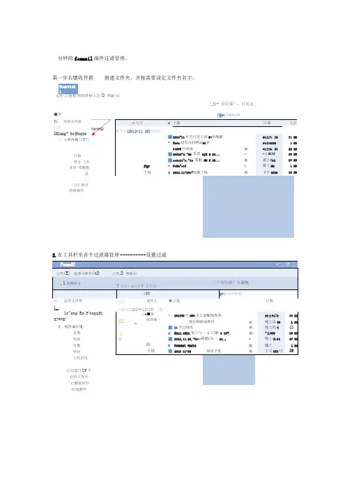 一分钟的foxmail邮件过滤管理