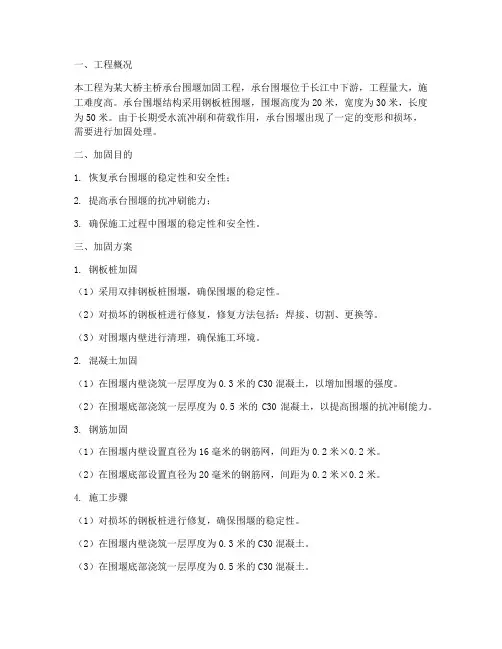 承台围堰加固工程施工方案