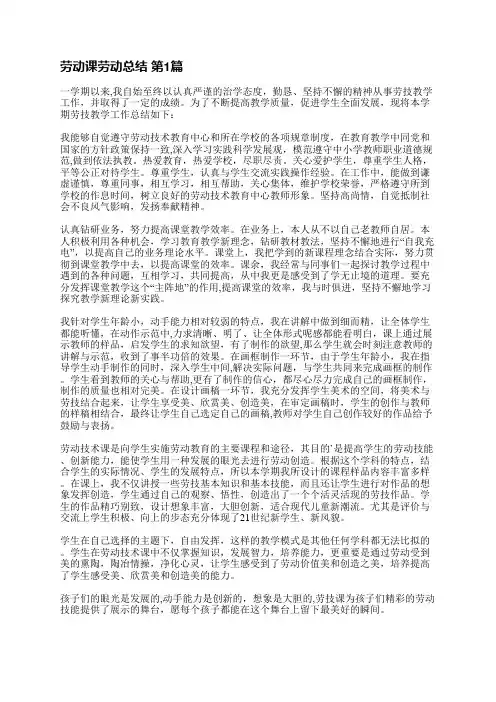 劳动课劳动总结(优选12篇)