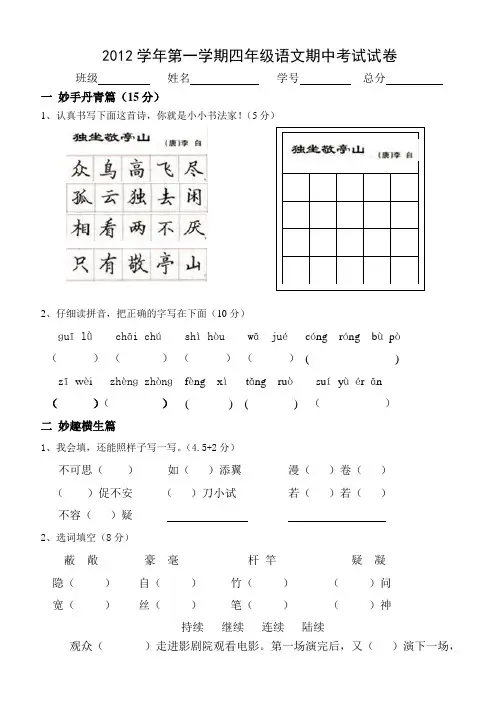 2012学年第一学期四年级语文期中考试试卷