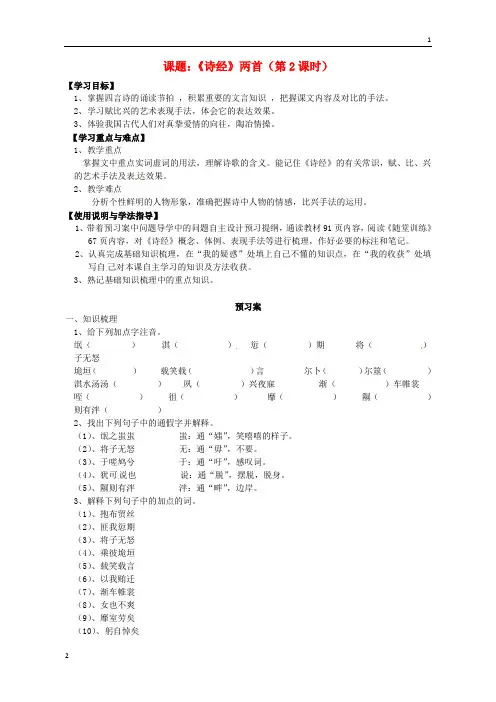 高一语文必修第2课时导学案  粤教版必修1