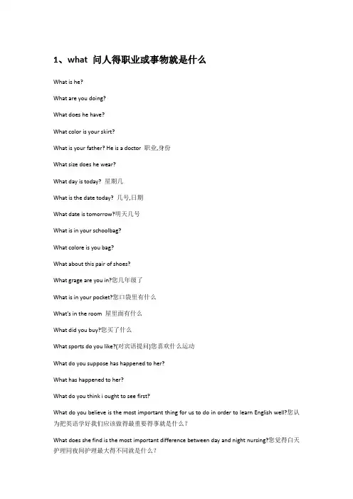 特殊疑问句整理