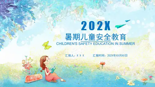 暑期儿童安全教育培训PPT模板12