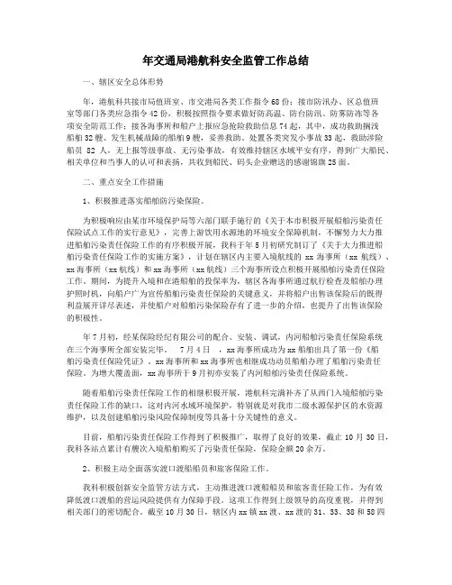 年交通局港航科安全监管工作总结