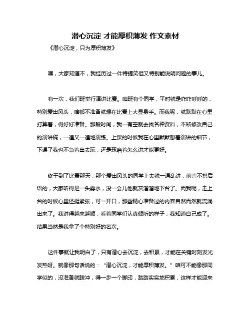 潜心沉淀 才能厚积薄发 作文素材