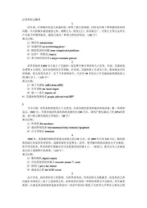 汉译英短文翻译【最新精选】