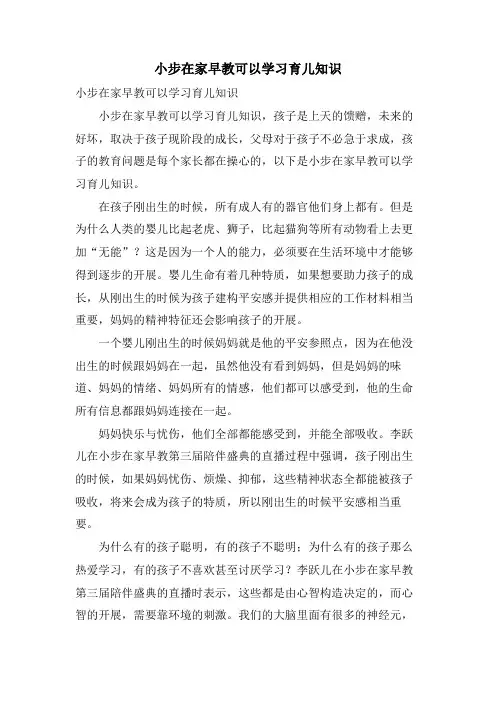 小步在家早教可以学习育儿知识