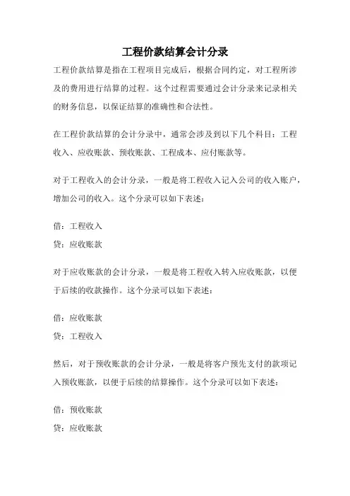 工程价款结算会计分录
