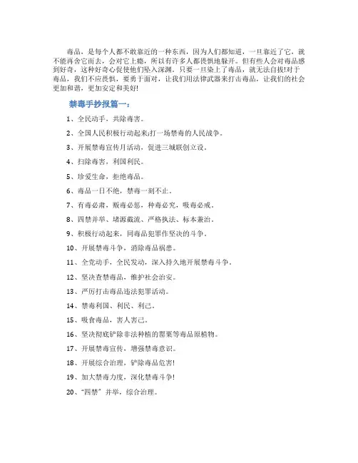 超级简单的禁毒手抄报