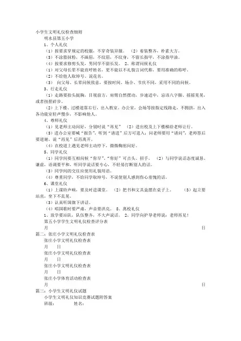 小学文明礼仪检查