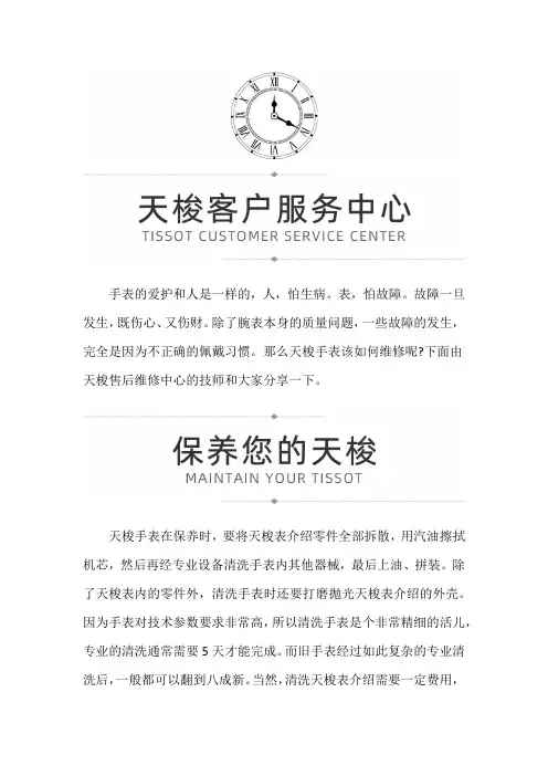 辽宁沈阳天梭售后服务中心