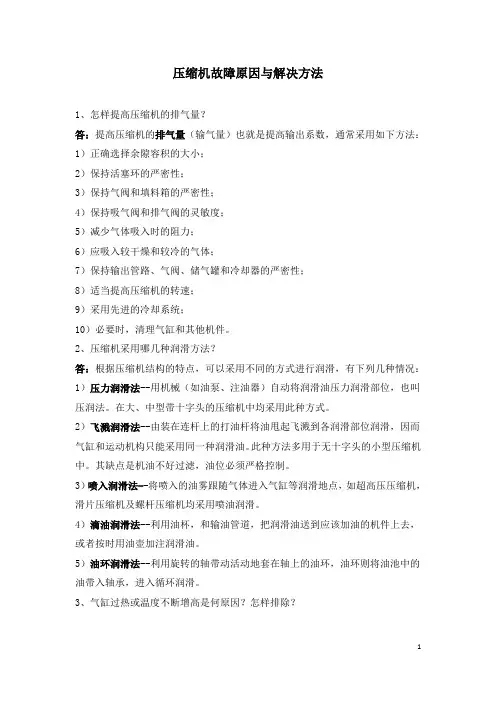 压缩机故障原因与解决方法