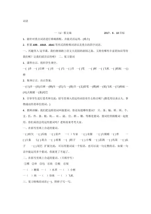人教版一年级下册语文《语文园地八：字词句运用+日积月累》 教案(2019新教材)