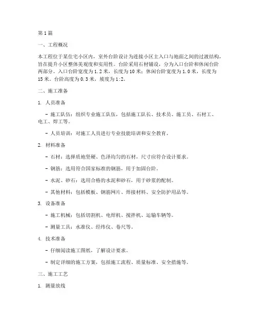 室外台阶施工方案道客巴巴(3篇)