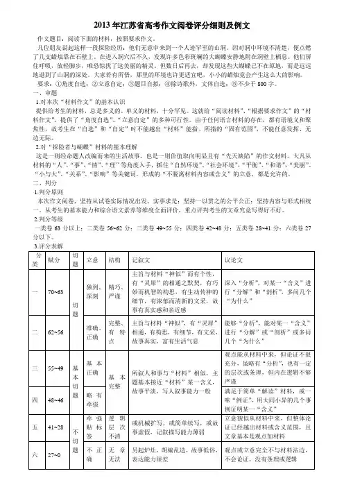 2013年江苏省高考作文阅卷评分细则及例文