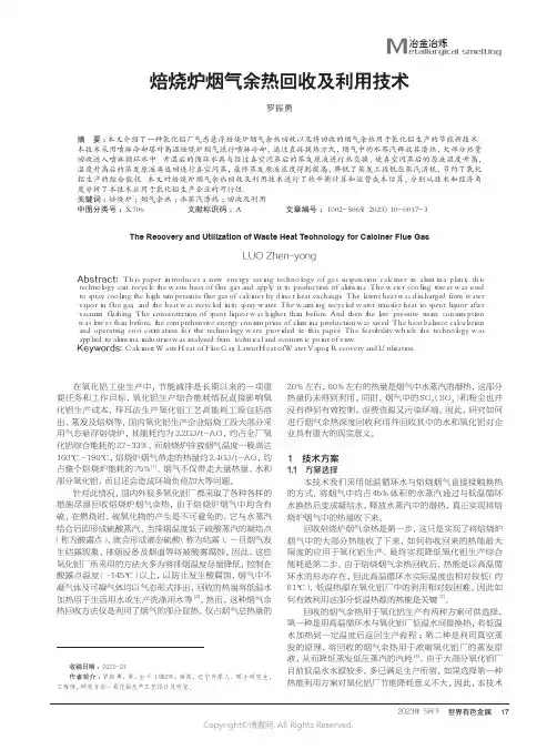 焙烧炉烟气余热回收及利用技术
