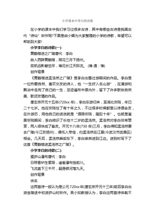 小学课本中李白的诗歌