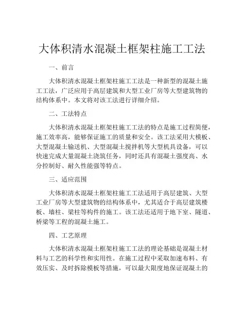 大体积清水混凝土框架柱施工工法 (2)