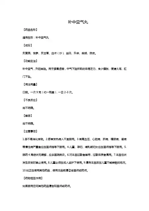 补中益气丸