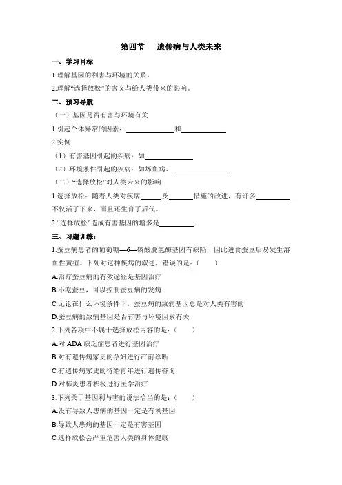 浙科版高中生物必修二《遗传病与人类未来》学案-新版