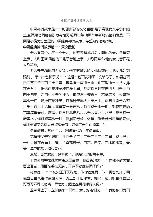 中国经典神话故事大全_神话故事