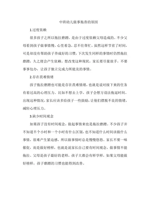 中班幼儿做事拖沓的原因